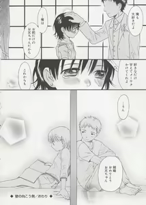 Page 176 of Otona ni Naru Mae ni - Before It Grows Up - preview thumbnail