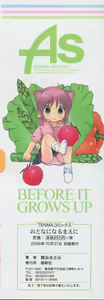 Page 4 of Otona ni Naru Mae ni - Before It Grows Up - preview thumbnail