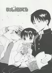 Page 49 of Otona ni Naru Mae ni - Before It Grows Up - preview thumbnail