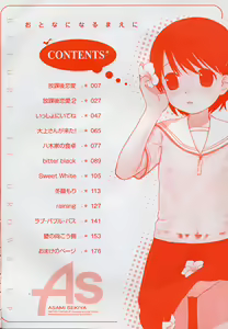 Page 8 of Otona ni Naru Mae ni - Before It Grows Up - preview thumbnail