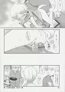 Page 90 of Otona ni Naru Mae ni - Before It Grows Up - preview thumbnail
