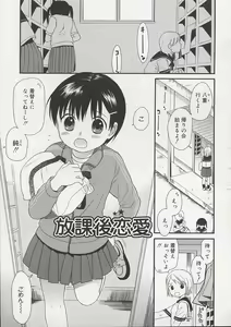 Page 9 of Otona ni Naru Mae ni - Before It Grows Up - preview thumbnail