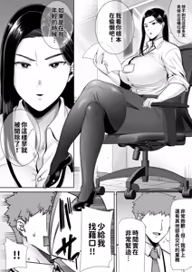 Page 3 of パワハラ女上司と社畜くん｜職場霸凌的女上司與社畜君1~3 - preview thumbnail