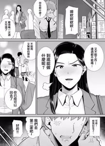 Page 56 of パワハラ女上司と社畜くん｜職場霸凌的女上司與社畜君1~3 - preview thumbnail