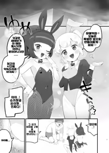 Page 3 of Yumeutsutsu Golden Night | 몽현 골든 나이트 - preview thumbnail