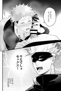 Page 4 of 最強呪○師だけど淫紋悠○に迫られて生ハメ種付けS○Xします - preview thumbnail