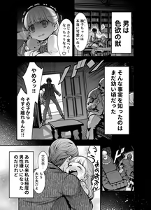 Page 3 of 夜伽遊戯〜オジサマの性欲をなめていたら、毎日巨大ち〇ぽでわからせられています〜 - preview thumbnail