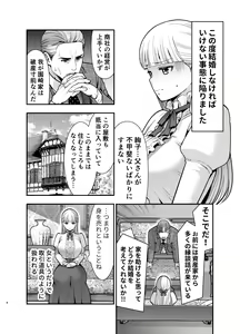 Page 4 of 夜伽遊戯〜オジサマの性欲をなめていたら、毎日巨大ち〇ぽでわからせられています〜 - preview thumbnail