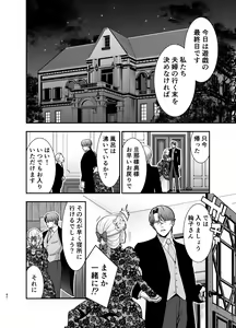 Page 80 of 夜伽遊戯〜オジサマの性欲をなめていたら、毎日巨大ち〇ぽでわからせられています〜 - preview thumbnail