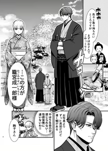 Page 8 of 夜伽遊戯〜オジサマの性欲をなめていたら、毎日巨大ち〇ぽでわからせられています〜 - preview thumbnail