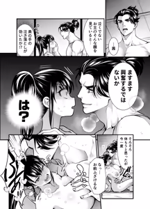 Page 56 of 殿様、寝屋の躾〜暗殺失敗、奥方にされたくノ一〜 - preview thumbnail