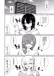 Page 11 of Iede Gal na Senpai wa Kantan ni Yarasete Kureru 5 - preview thumbnail