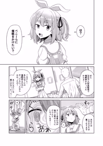 Page 3 of 催眠うさぎ - preview thumbnail