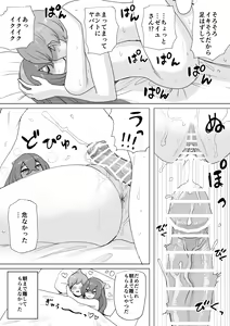 Page 3 of ２人きりの時だけ態度が違うゼイユちゃん - preview thumbnail
