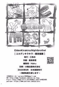 Page 33 of Elden Kirakira:Nightbrothel - preview thumbnail