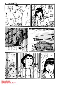 Page 5 of Lolicon ABC | Maa-chan no natsuyasumi - preview thumbnail