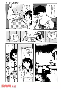 Page 7 of Lolicon ABC | Maa-chan no natsuyasumi - preview thumbnail