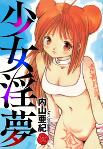 Shoujo inmu — hentai manga cover on Fhentai