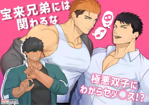 Takaragi Kyoudai ni wa Kakawaru na — hentai manga cover on Fhentai