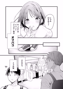 Page 4 of Kyonyuu Otaku Kanojo to Off-Pako After - preview thumbnail