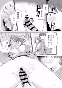 Page 68 of Kyonyuu Otaku Kanojo to Off-Pako After - preview thumbnail