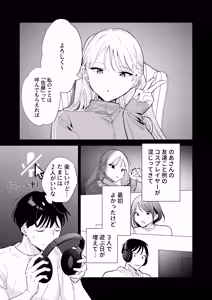 Page 8 of Kyonyuu Otaku Kanojo to Off-Pako After - preview thumbnail