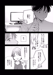 Page 9 of Kyonyuu Otaku Kanojo to Off-Pako After - preview thumbnail