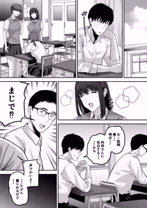 Page 3 of Senpai ni Chanto Suki-tte Ieba Yokatta Hanashi - preview thumbnail
