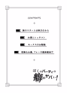 Page 3 of Boku no party no kuse ga yabai! - preview thumbnail
