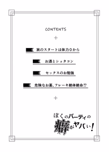 Page 3 of Boku no party no kuse ga yabai! - preview thumbnail