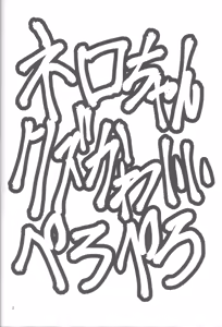 Page 3 of Neroneronerone - preview thumbnail