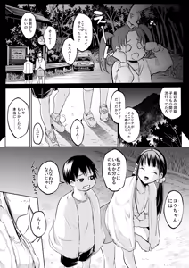 Page 247 of オハラミサマ 三鼎 - preview thumbnail