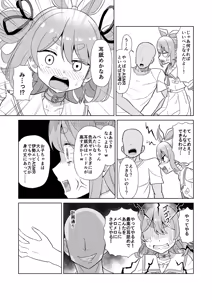 Page 3 of ASMRの練習台になって欲しいぺこ - preview thumbnail