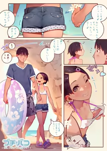 Page 3 of Puchi☆Pako ~Sana, IchaPako Daisuki desu!~ - preview thumbnail
