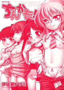 Page 3 of Chinkamo! - preview thumbnail