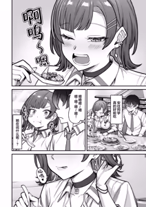 Page 40 of Mukishitsu Gal to Ama Ama na Renai | 与无机质女孩甜甜相爱 - preview thumbnail