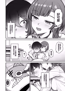 Page 8 of Mukishitsu Gal to Ama Ama na Renai | 与无机质女孩甜甜相爱 - preview thumbnail