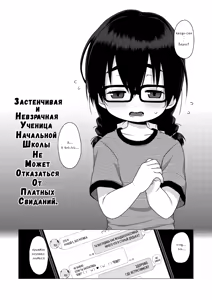 Page 3 of Oshi no Yowai Jimi-kei JS wa Enjo Kousai o Kotowarenai | Застенчивая и невзрачная ученица начальной школы не может отказаться от платных свиданий - preview thumbnail