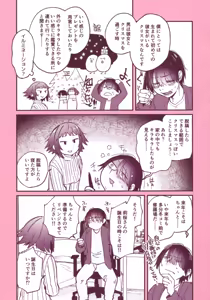 Page 3 of Doujin Sakka wa Cosplay Ecchi no Yume wo Miruka Melonbooks Tokuten 8P Leaflet - preview thumbnail