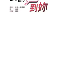 Page 578 of 偏偏欲到妳 | 偏偏慾到妳 1-62 END - preview thumbnail