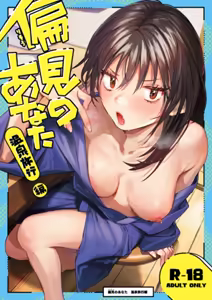 Risou no Anata Onsen Ryokou Hen - hentai manga cover image