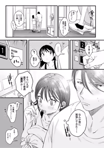 Page 8 of Risou no Anata Onsen Ryokou Hen - preview thumbnail