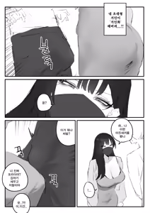 Page 8 of 아랫집아줌마 참교육 하는 만화... - preview thumbnail