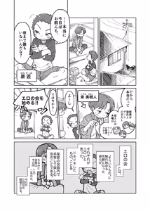 Page 3 of Otoko no Himitsu no Ero no Kai!? - preview thumbnail
