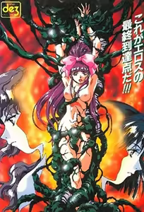 La Blue Girl EX 4 — hentai manga cover on Fhentai