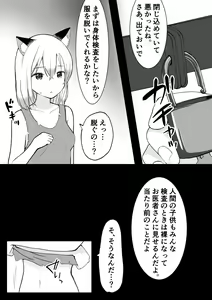 Page 5 of Kemomimi jintai jikken - preview thumbnail