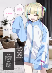 Page 3 of Kanojo no Otouto ga Jirai-kei Otokonoko | 여친의 남동생이 지뢰계 오토코노코 - preview thumbnail