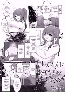 Christmas Boshi Kan 2022 | 크리스마스 모자 상간 2022 - hentai manga cover image