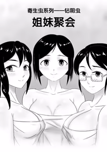 Page 28 of 寄生虫系列之钻阴虫 - preview thumbnail