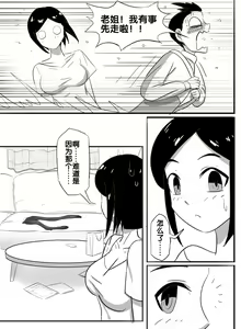 Page 50 of 寄生虫系列之钻阴虫 - preview thumbnail